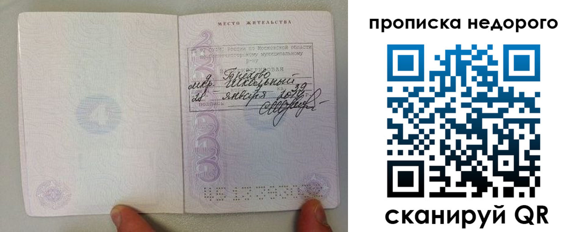 временная регистрация в Осинниках
