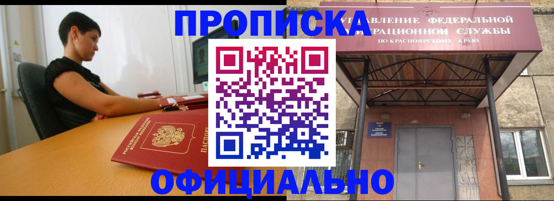 прописка для школы в Осинниках