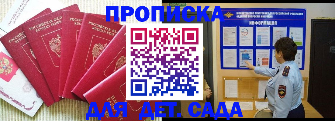 прописка в Осинниках