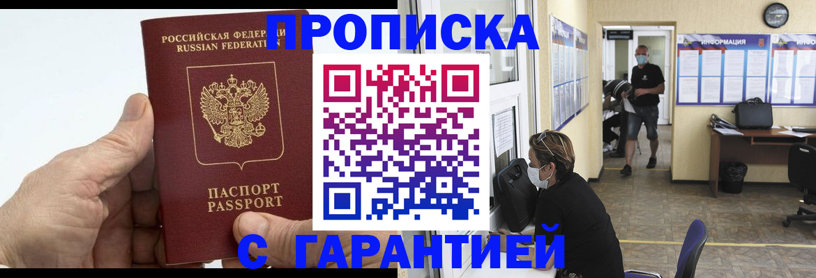прописка поиск в Осинниках