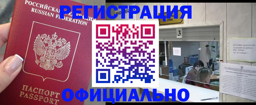 прописка для школы в Осинниках